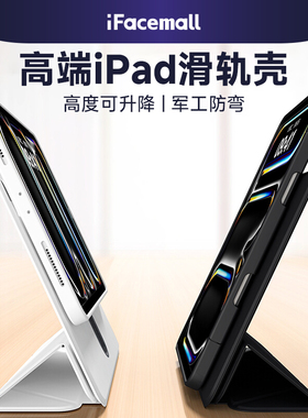 iFacemall2024新款ipadair6保护套5ipadpro11寸4保护壳适用苹果平板10防弯摔9带笔槽4可旋转7磁吸拆分8亚克力