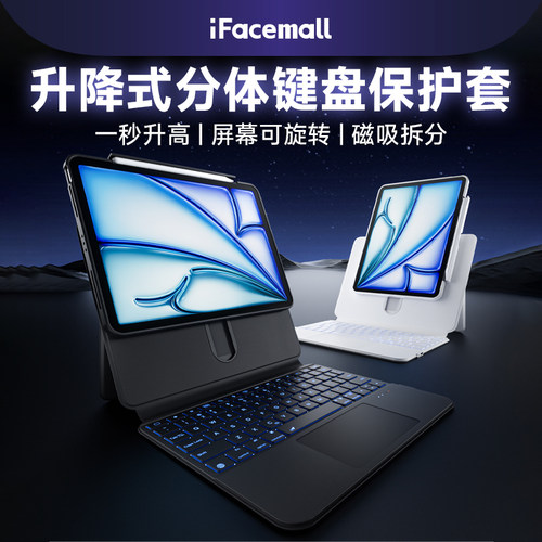 【滑轨升降式】iPad键盘保护套壳