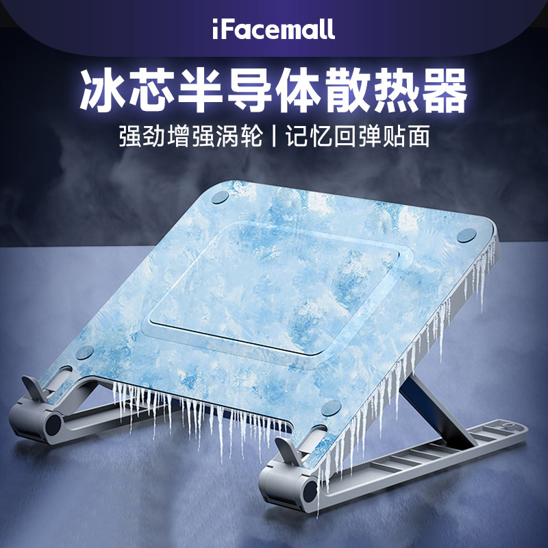 ifacemall笔记本散热器电脑风扇散热底座半导体散热架静音水冷降温支架游戏本17寸