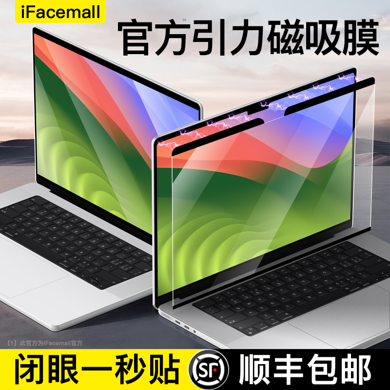 macbookpro屏幕膜磁吸适用苹果笔记本macbookair15寸m3保护膜mac电脑16寸防窥13钢化膜M2高清14贴膜ar护眼M1 3C数码配件 笔记本屏幕贴膜 原图主图