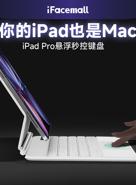ifacemall苹果iPad妙控键盘2024新款air6平板5电脑4适用mini7智能6保护套13一体pro磁吸悬浮蓝牙10代11寸12.9