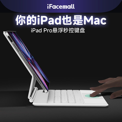 ifacemall妙控键盘适用苹果