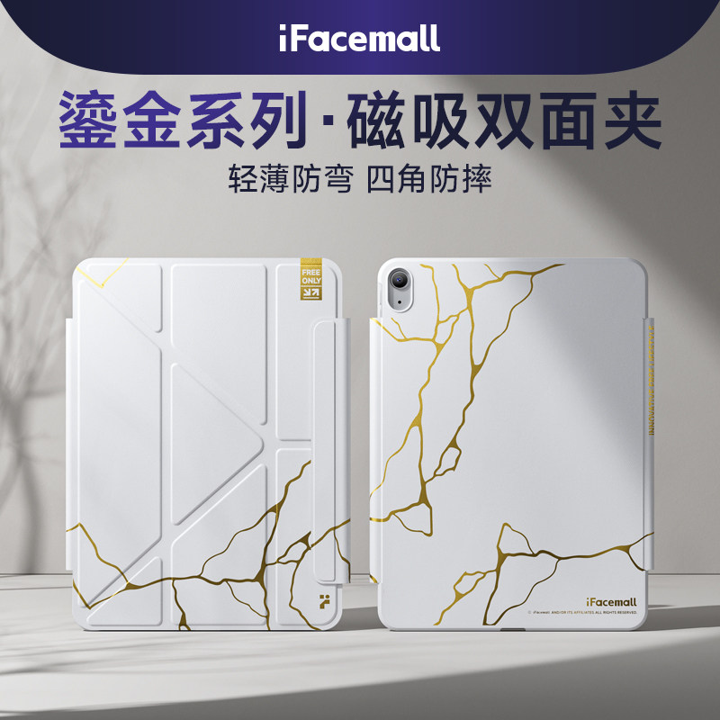 【鎏金系列】iFacemall新款磁吸双面夹适用苹果平板ipad