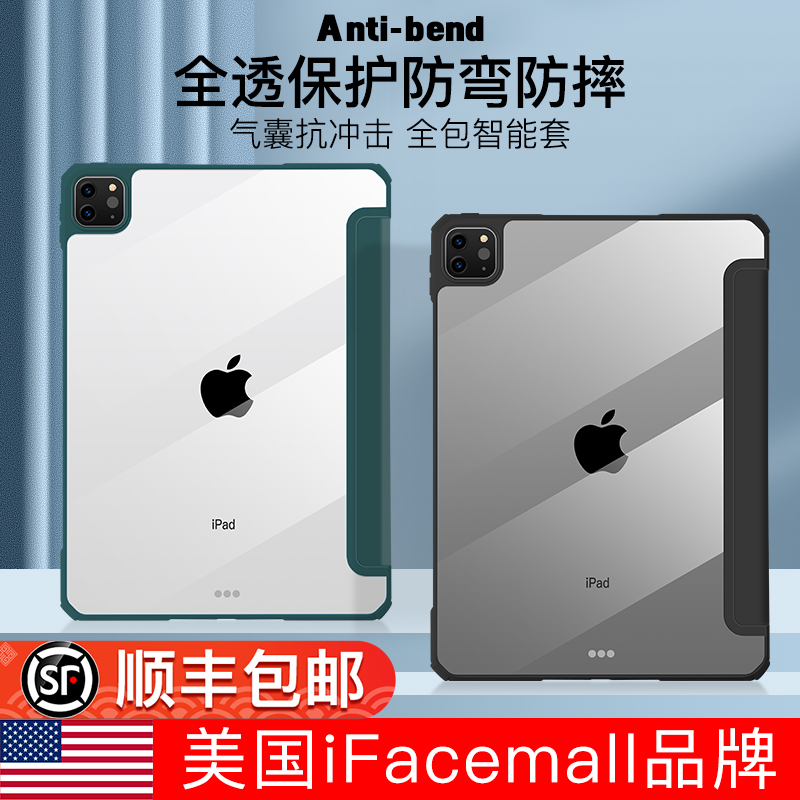 ifacemall2021新款透明保护套