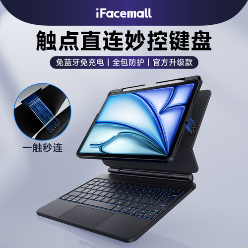 【触点直连妙控键盘】自带伴侣壳