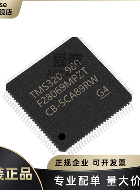 TMS320F28069MPZT 封装LQFP-100 原装正品32位单片机 MCU芯片
