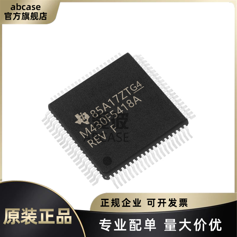 MSP430F5418AIPNR原装IC专业配单