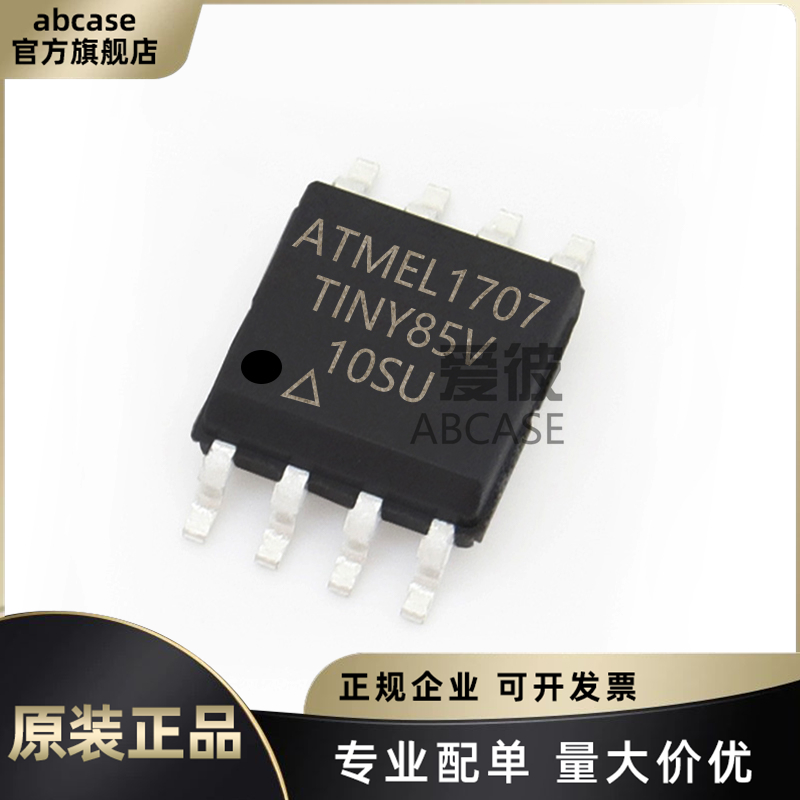 ATTINY85V-10SU原装正品