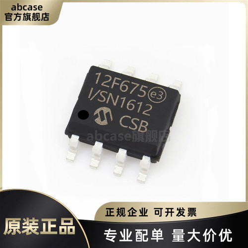 PIC12F675-I/SN原装正品专业配单