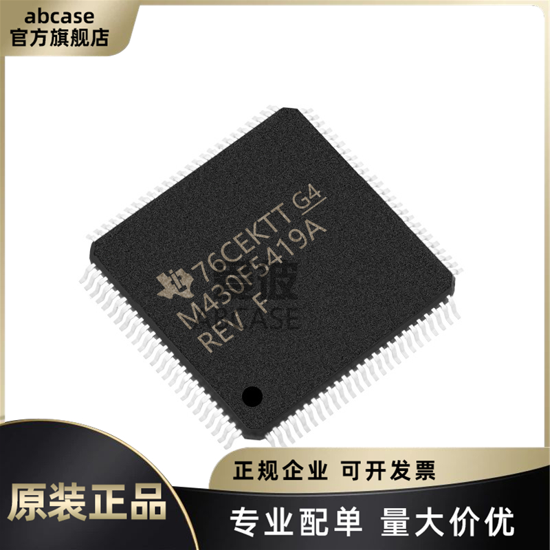 MSP430F5419AIPZ原装IC专业配单