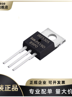 原装IRF5305PBF 丝印IRF5305 TO-220 P沟道 55V 31A MOS场效应管