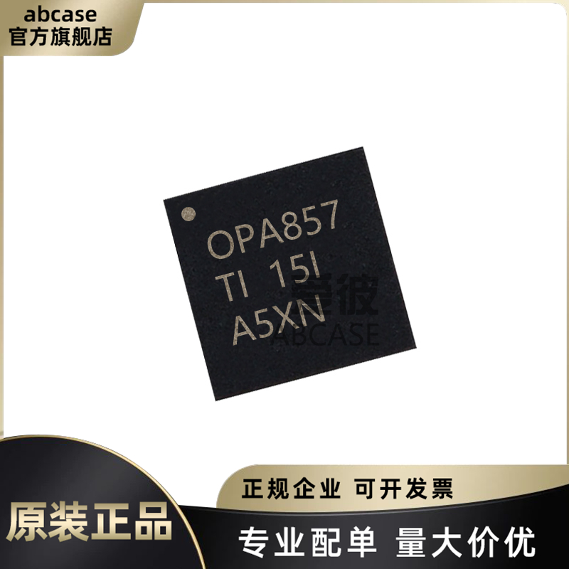 OPA857IRGTR OPA857 封装VQFN-16 原装正品 放大器芯片IC