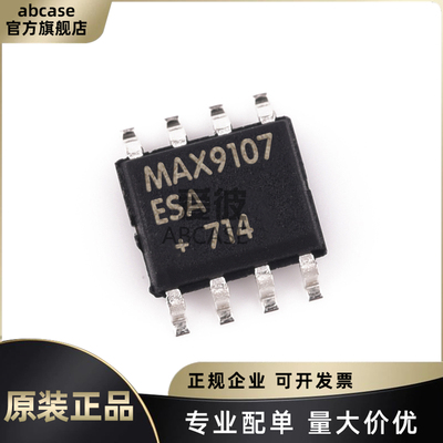 原装正品 贴片MAX9107ESA+T MAX9107 封装SOP-8 模拟比较器芯片
