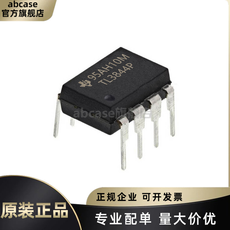 TL3844P全新原装正品现货