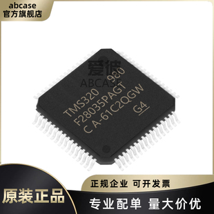 原装正品 TMS320F28035PAGT 封装LQFP-64 32位单片机 MCU芯片