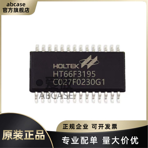 HT66F3195合泰原装现货专业配单