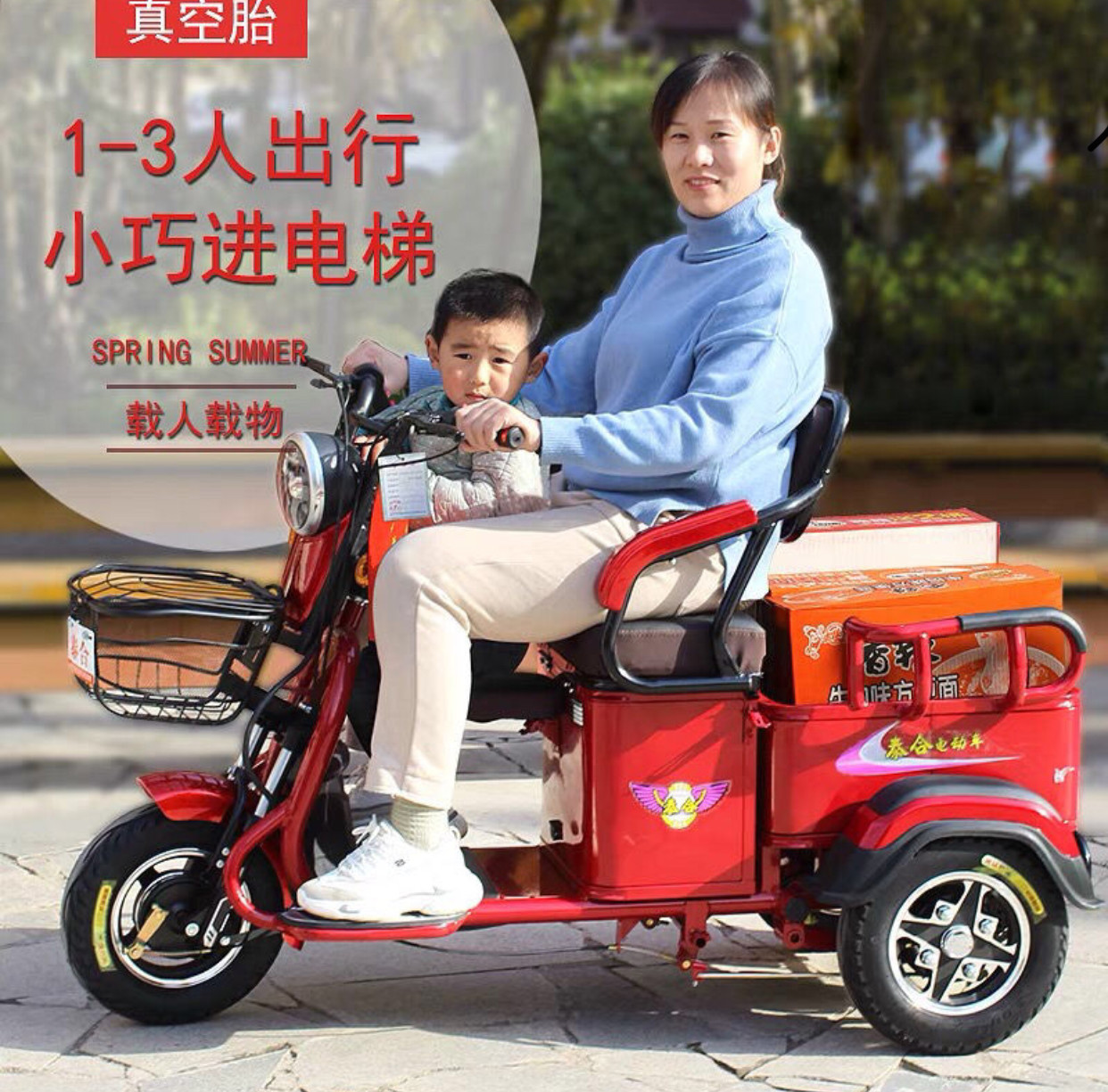 电动三轮车送孩子爬坡王图片