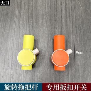 大卫旋转拖把杆锁紧板扣开关伸缩杆固定塑料件拖布杆配件维修家用