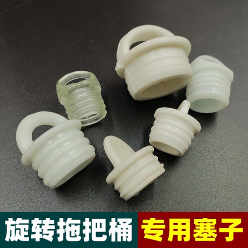 铁猴子旋转拖把桶塞子软橡胶