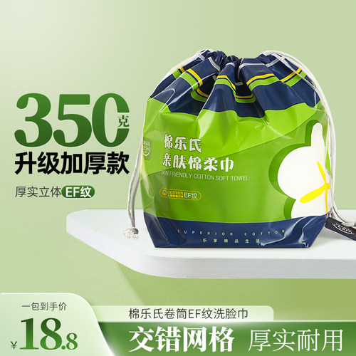 棉乐氏一次性超大加厚洗脸巾