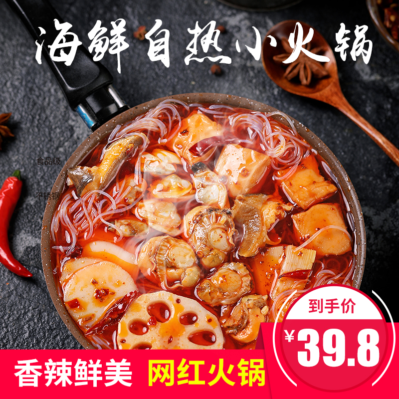 自热网红同款麻辣烫方便便携海鲜11月06日最新优惠