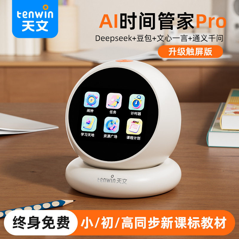 AI智能闹钟触摸屏语音唤醒互动学生专用多功能起床神器儿童计时器