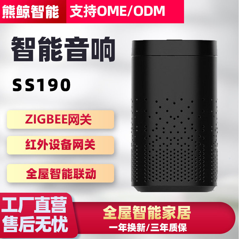 涂鸦智能音箱小智管家语音控制三合一蓝牙网关AI助手智能家居设备