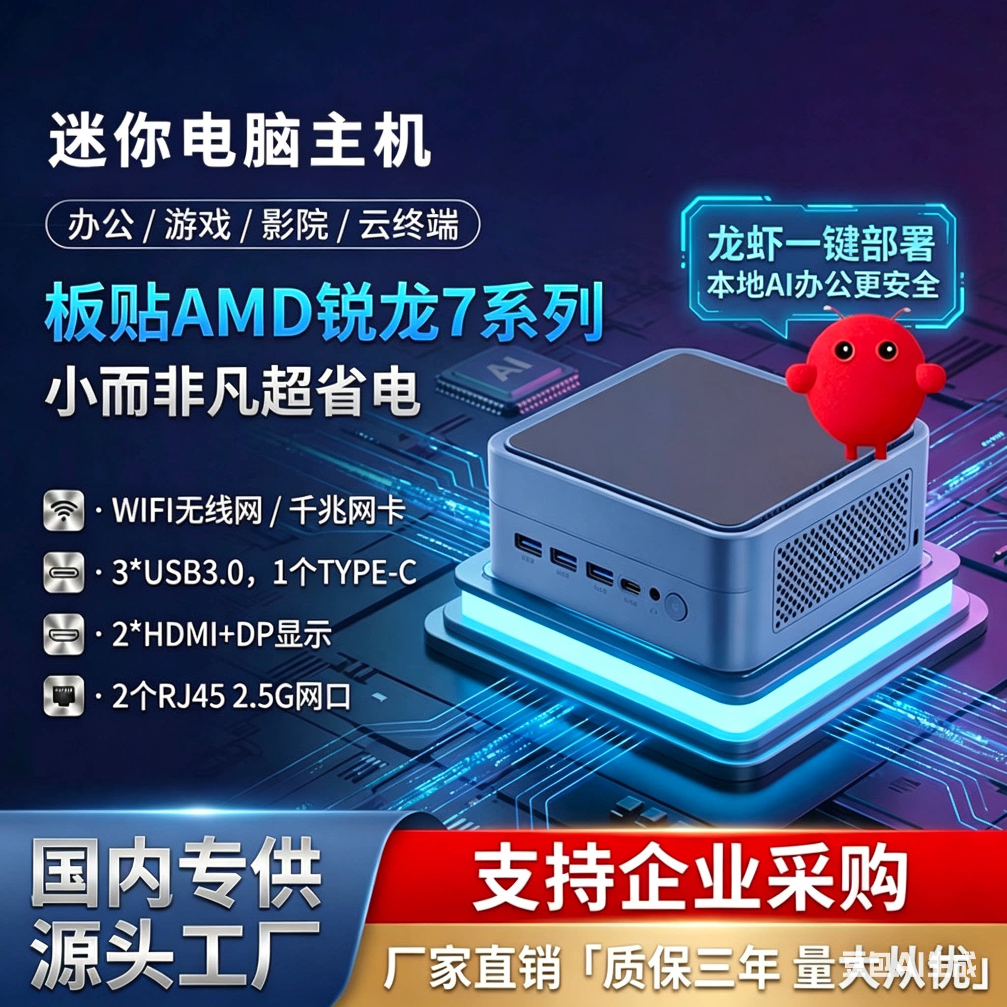迷你电脑主机AMD锐龙R7便携家用办公MINIPC游戏台式小主机养龙虾
