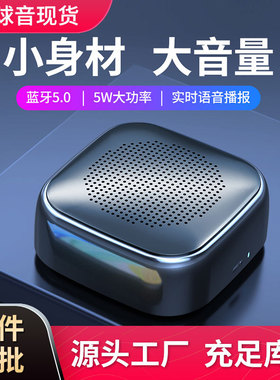 蓝牙小音箱mini音响低音炮收钱码播报器礼品立5.0迷你款