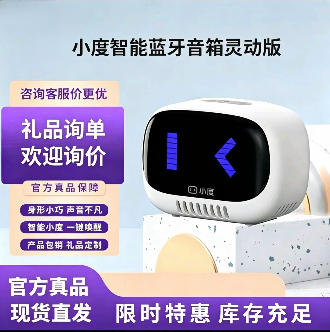 小度 小度智能音箱蓝牙音箱灵动版小巧语音声控通话音响高音质