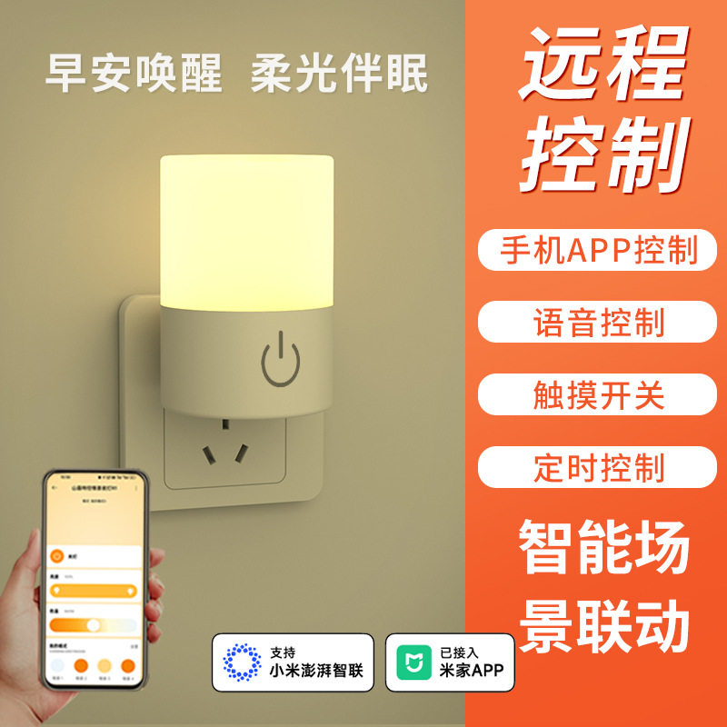 智能WiFi小夜灯远程节能婴儿卧室氛围灯蓝牙床头灯已接入米家APP