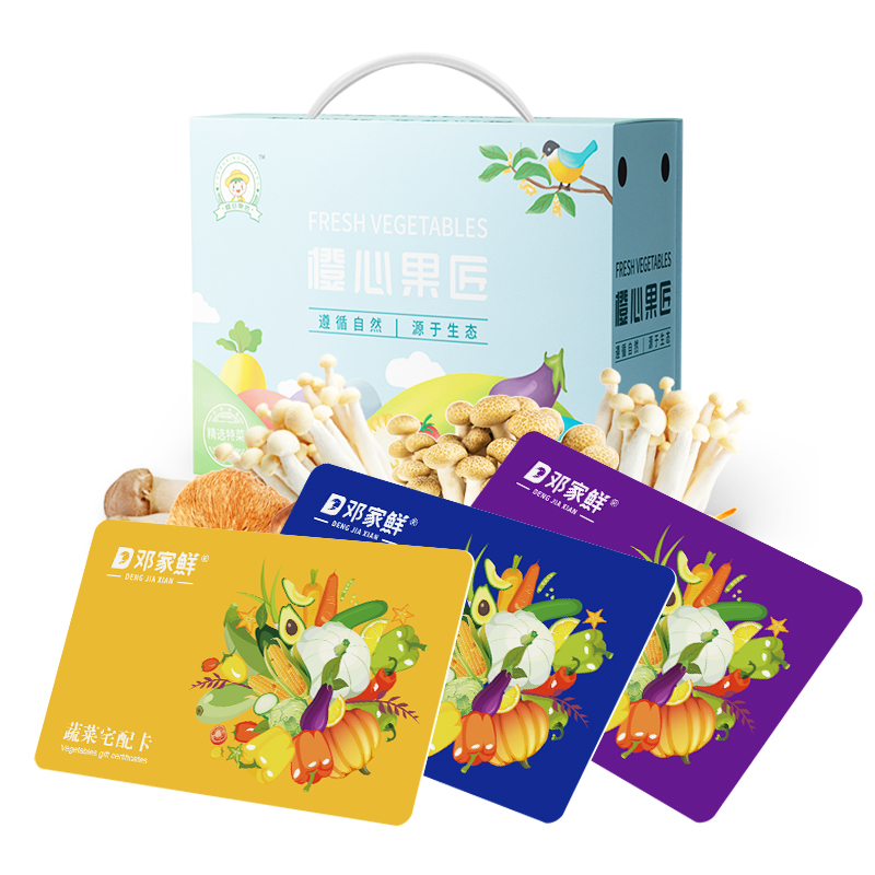 春节蔬菜提货券卡398型 礼品卡兑换册 水果礼盒配送卡全国通用