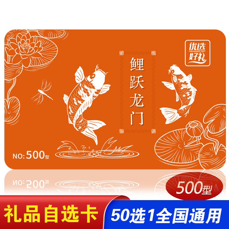 年货礼品卡员工福利卡