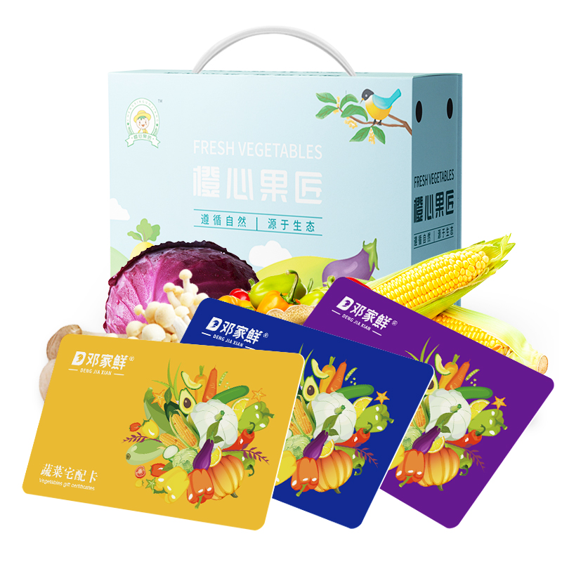 春节蔬菜提货券卡498型礼品卡年货配送卡券兑换卡全国通用