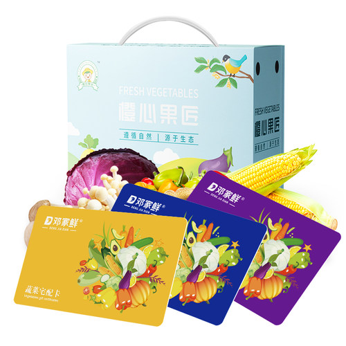 中秋节蔬菜提货券卡498型礼品卡年货配送卡券兑换卡全国通用