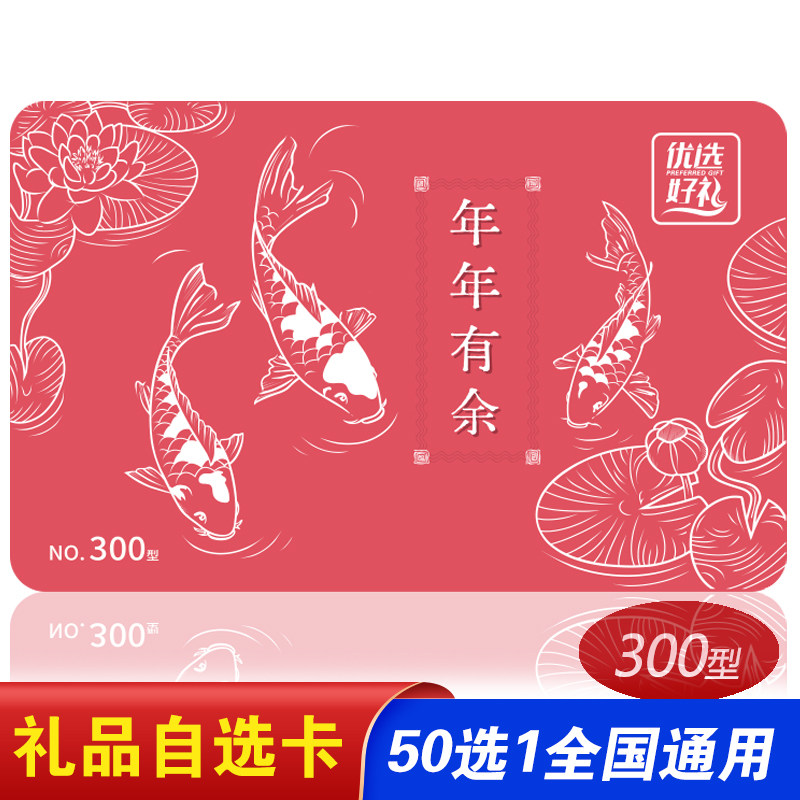 春节礼品卡/购物卡兑换卡