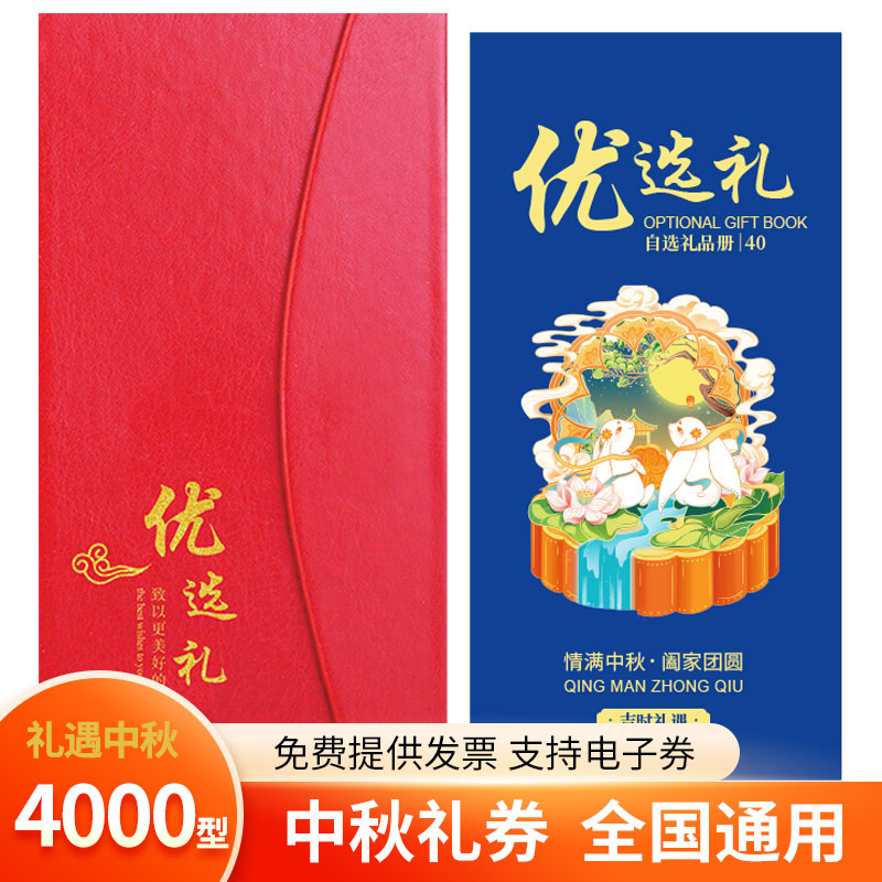 端午礼品券4000元自选提货卡册20选1自选卡册购物卡 兑换卡券