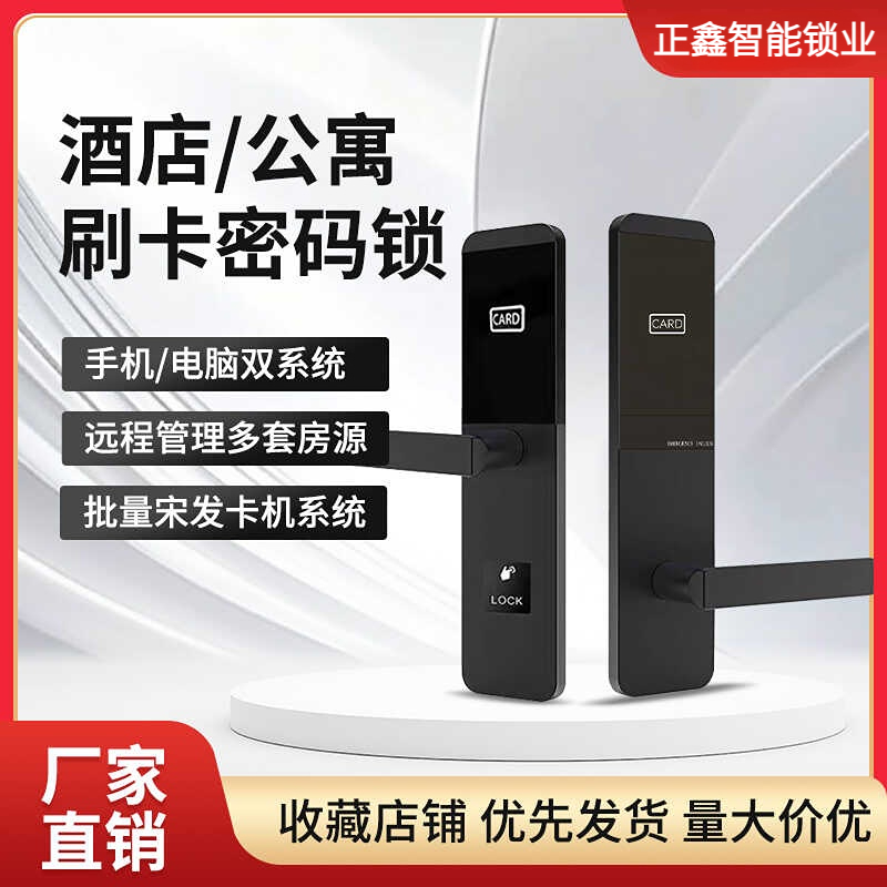 酒店门锁刷卡锁宾馆磁卡锁感应锁IC卡锁公寓木门智能门锁电子锁