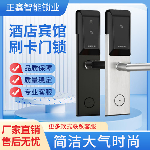 酒店门锁宾馆刷卡锁磁卡感应锁IC卡公寓民宿电子智能锁酒店刷卡锁