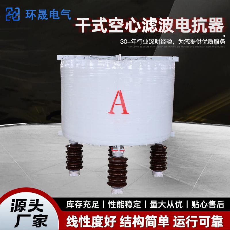 干式空心限流电抗器环氧树脂多层并联绕组限制短路电流