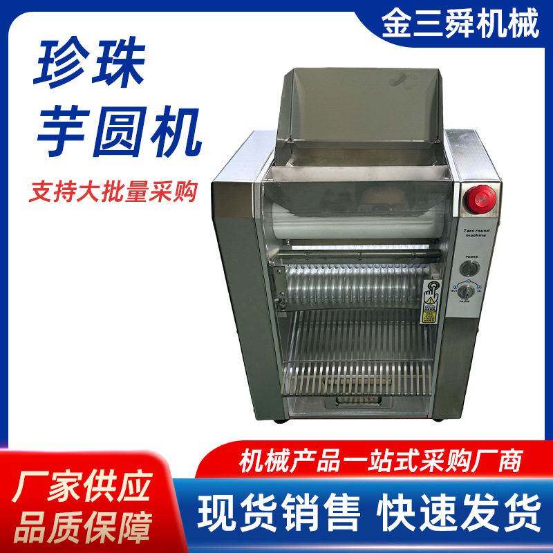 全自动粉圆机台式奶茶珍珠丸制丸机家用小型芋圆汤圆西米露粉圆机