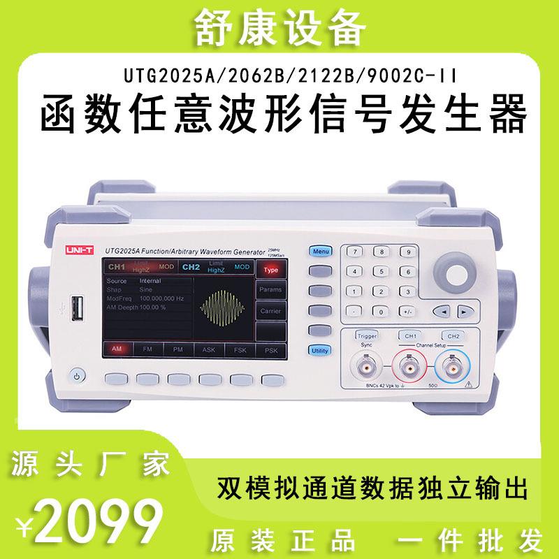 UTG2025A/2062B/2122B函数信号发生器任意波形频率计信号源