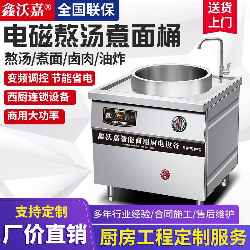 电磁灶大功率煮面炉熬汤炉卤肉厨房设备淮南牛羊肉汤锅商用