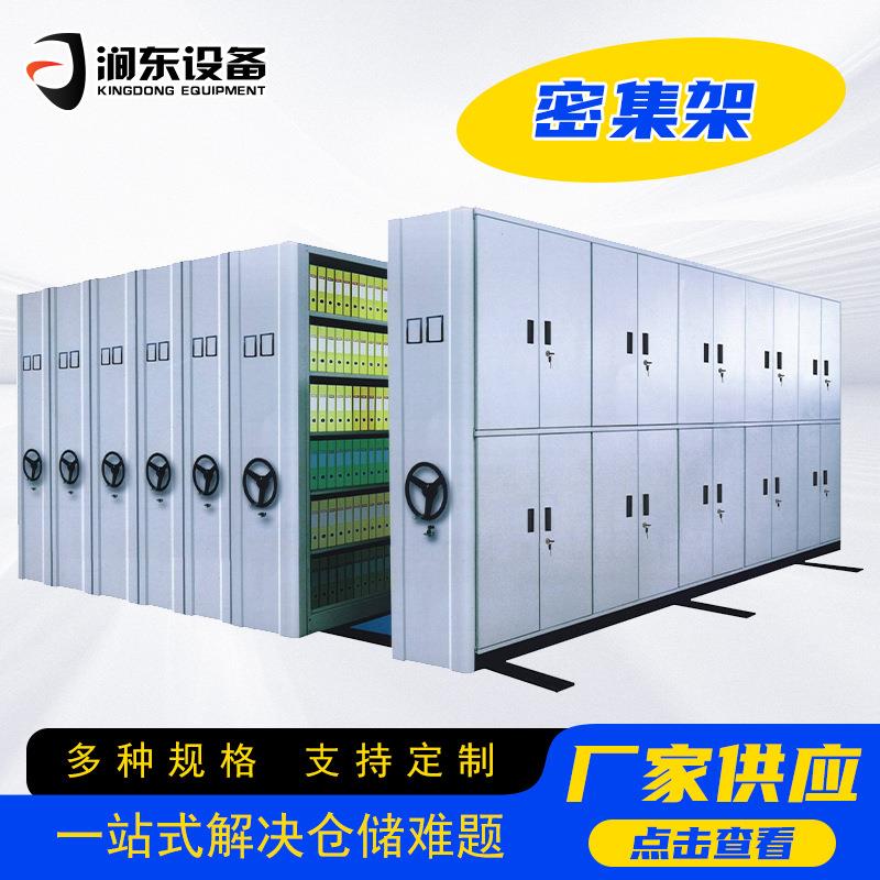 密集架可移动手摇式智能密集架文件柜档案室库房手摇密集档案柜