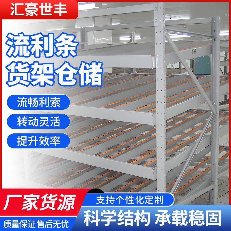 流利条货架车间滑移物料分拣区滑轨滚动式置物架精益管流利式定制