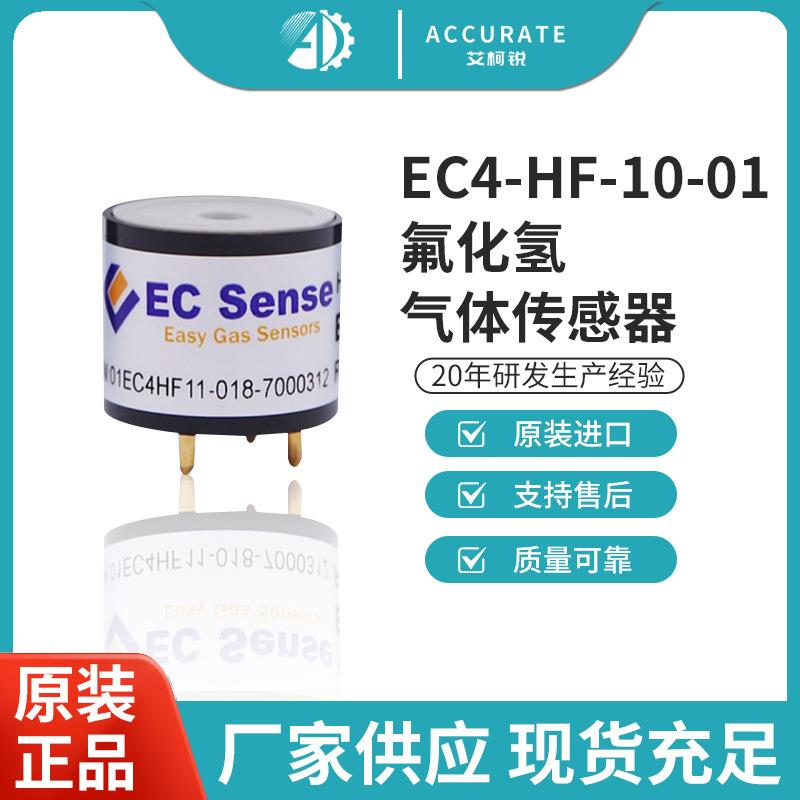 ECsense爱氪森EC4-HF-10-01氟化氢气体传感器气体浓度检测