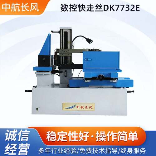 厂家供应电动升降精密床线切割机床DK7732E数控快走丝机床