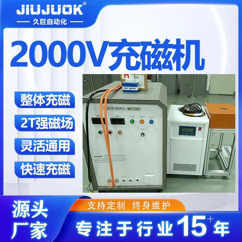 2000V充磁机橡胶磁钕铁硼磁粉充磁测试2T强磁场智能定量