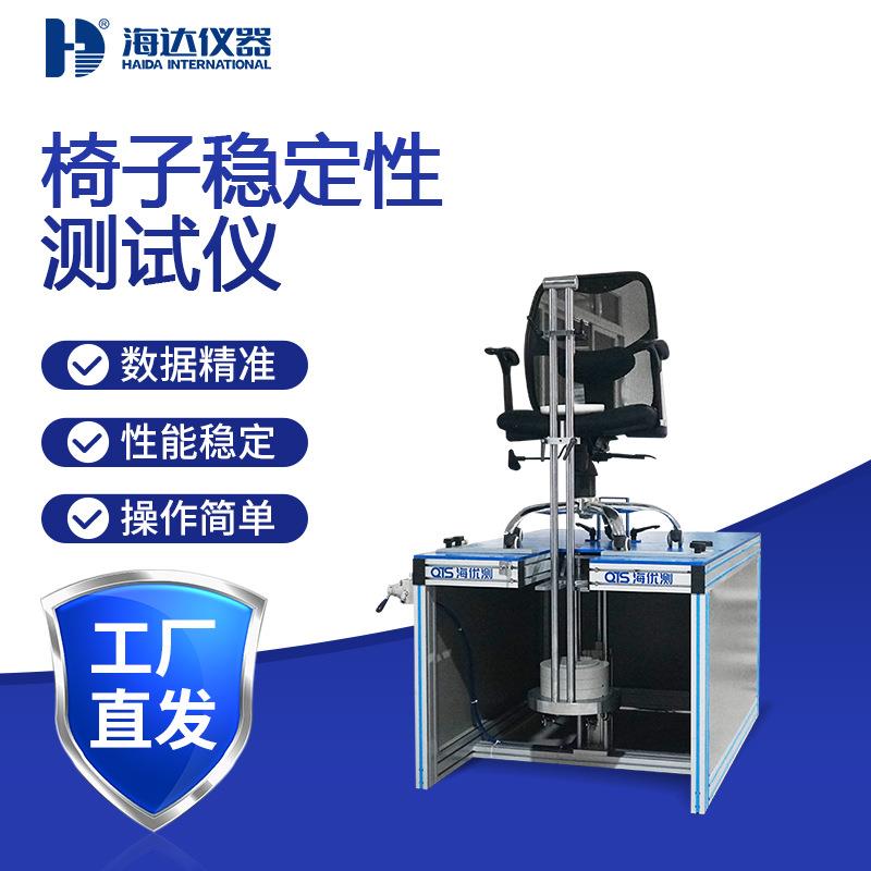 办公椅稳定性测试仪椅子砝码承重检测机结构强度测试机试验机