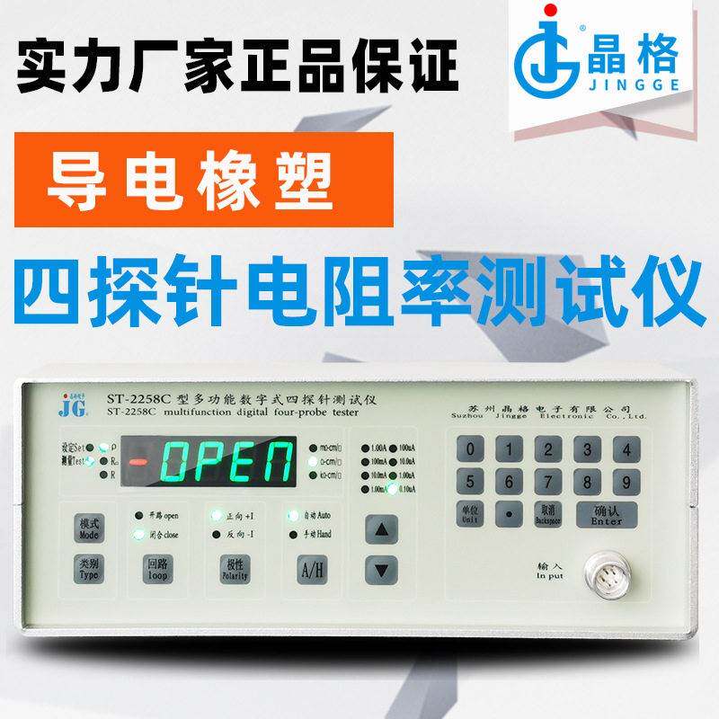 晶格导电橡胶片电阻率测试仪导电塑料体积电阻率测量仪厂家直销